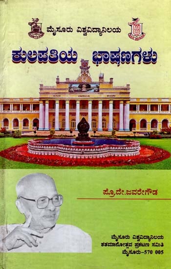 Kulapatiya Bhasanagalu (Kannada)