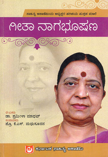 Dr. Geetha Nagabhushan (Kannada)