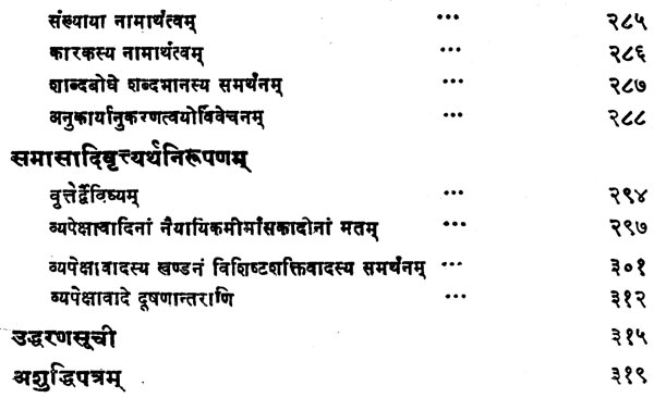 परमलघुमञ्जूषा: Parama Laghu Manjusha of Sri Nagesha Bhatt (With Bhava ...