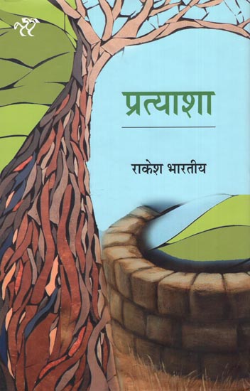 प्रत्याशा: Pratyasha (A Collection of Stories)