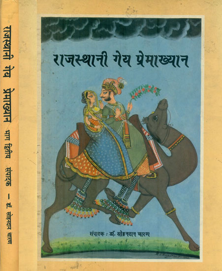 राजस्थानी गेय प्रेमाख्यान: Love Lyrics from Rajasthan (An Old Book)