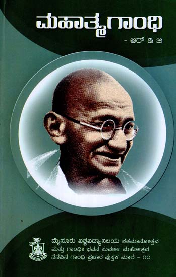 Mahatma Gandhi (Kannada)