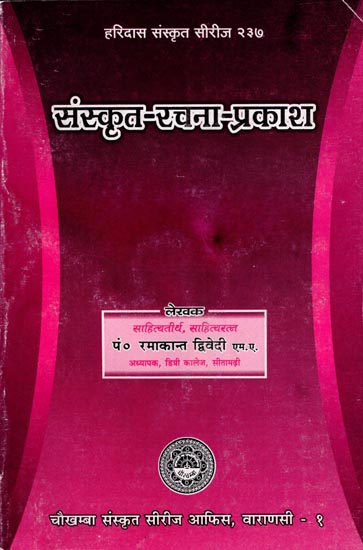 संस्कृत-रचना-प्रकाश: Sanskrit Rachana Prakasa (An Old and Rare Book)