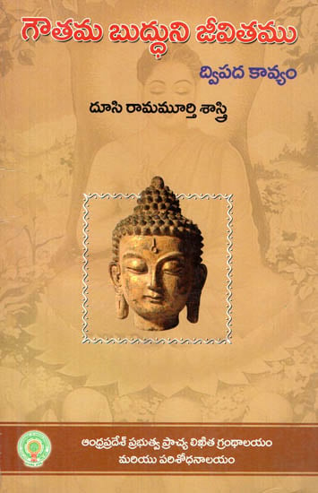 Gowthama Budhini Jeevitamu (Kannada)