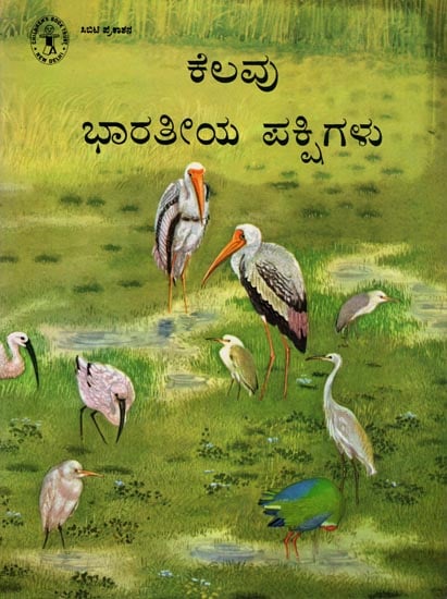 Kevalu Bharateeya Pakshigalu (Kannada)