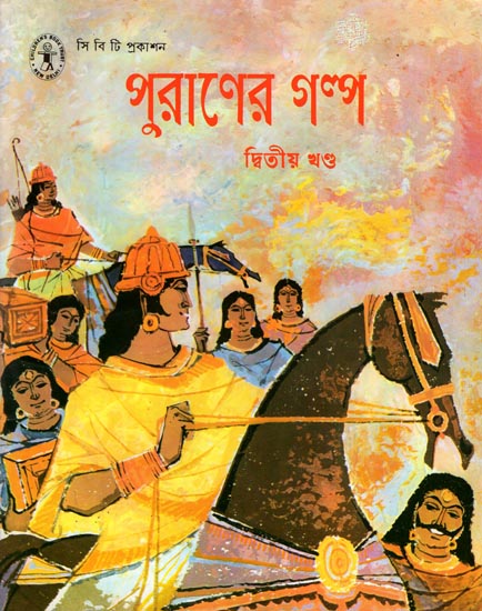 Puraner Galpa- Part:2 (Bengali)