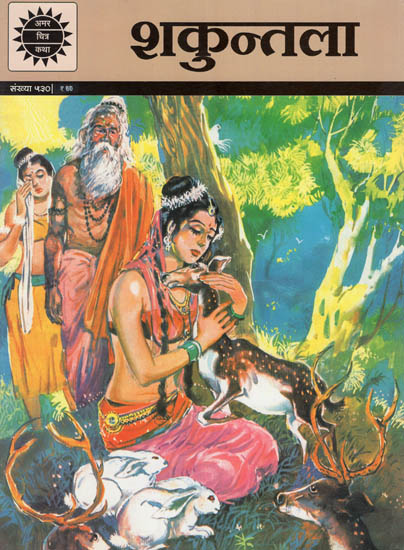 शकुन्तला :  Shakuntala