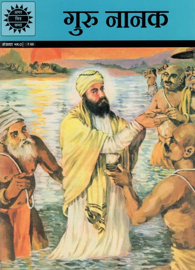 गुरु नानक : Guru Nanak