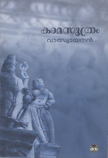 Kamasutra (Malayalam)