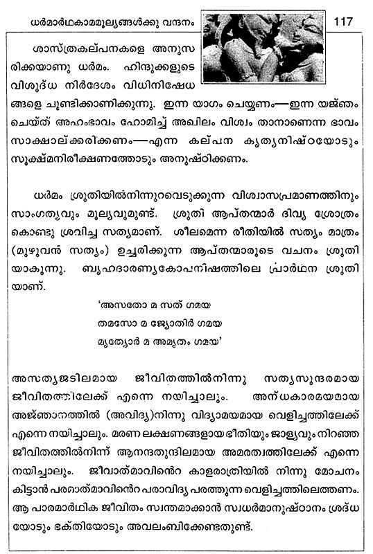 Kamasutra (Malayalam) Exotic India Art