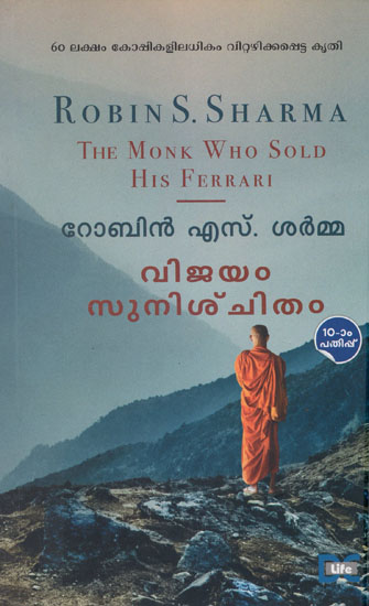 The Monk Who Sold His Ferrari (Malayalam)