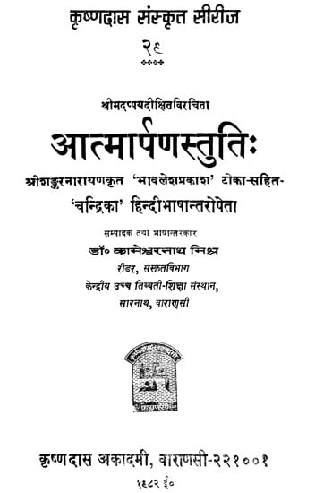 आत्मार्पण-स्तुति: Atma Arpan-stuti (An Old and Rare Book)