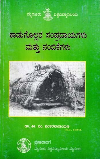 kadugollara Sampradayagalu Mattu Nambikegalu (Kannada)