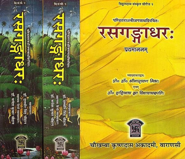 रसगङ्गाधरः : Rasagangadhara-Rasatarangini Sanskrit-Hindi Commentaries (Set of 3 Books)