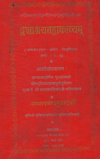 Dwayashraya-Mahakavyam: A Philosophical Text of Jainism (An Old and Rare Book)