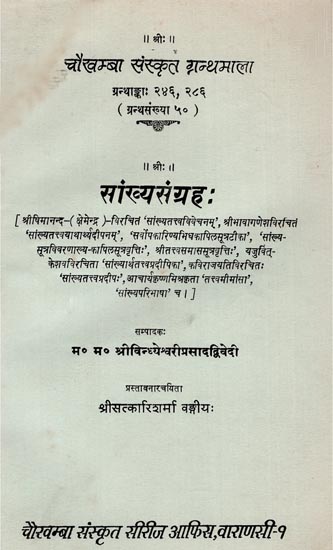 सांख्य-संग्रह: Samkhya-Sangraha (An Old Rare Book)