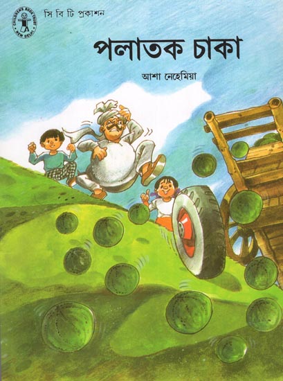 Palatak Chaka (Bengali)