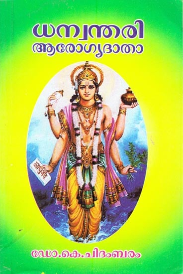 Dhanvantari (Malayalam)