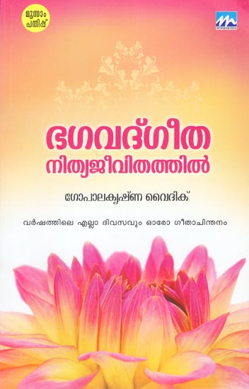 Bhagavad Gita Nithya Jeevithathil (Malayalam)