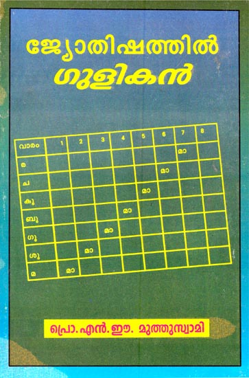 Jotishatil Gulikan (Malayalam)