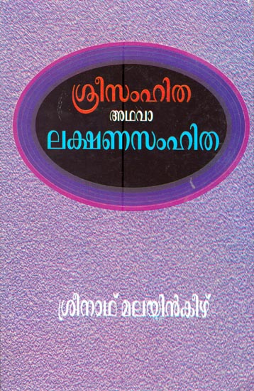 Sri Samhita (Malayalam)