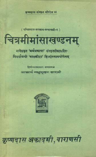 चित्रमीमांसाखण्डनम्: Chitra Mimamsa Khandanam (An Old and Rare Book)