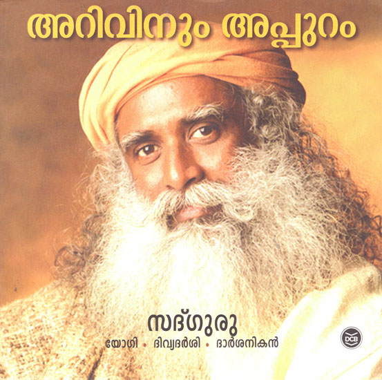 Mystic's Musings (Malayalam)