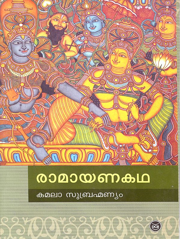 Ramayana (Malayalam)