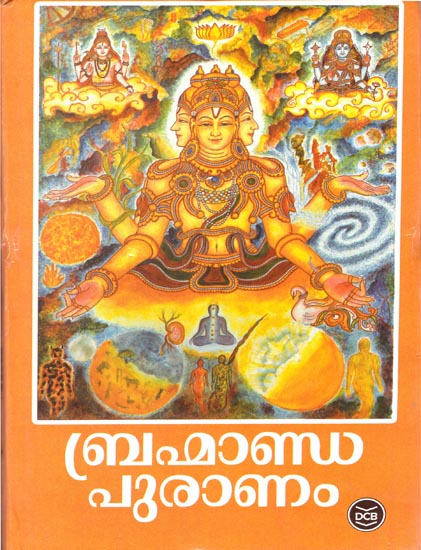 Brahmanda Mahapuranam (Malayalam)