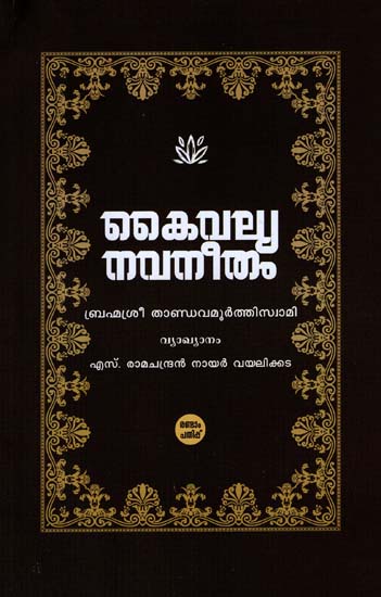 Kaivalya Navaneetham (Malayalam)