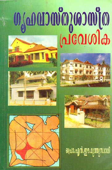 Griha Vasthu Sastra Pravesika (Malayalam)