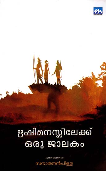 Rishimanassilekku Oru Jalakam (Malayalam)