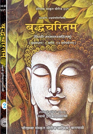 बुद्धचरितम्: Buddha Charitam (Set of 2 Volumes)