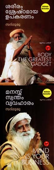 Body the Greatest Gadget & Mind is Your Business in Malayalam (Two Parts in one Book)