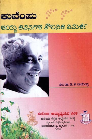 Kuvempu - Aayda Kavanagala Toulanika Vimarshe (Kannada)