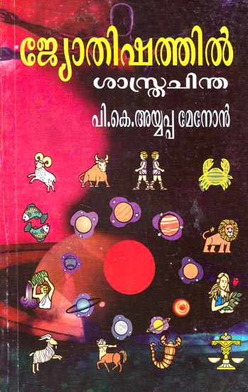 Jotish Athil Sastra Chinthakal (Malayalam)