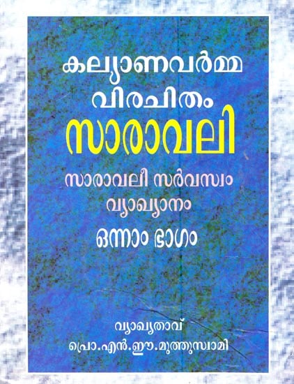 Saara Vali (Malayalam)