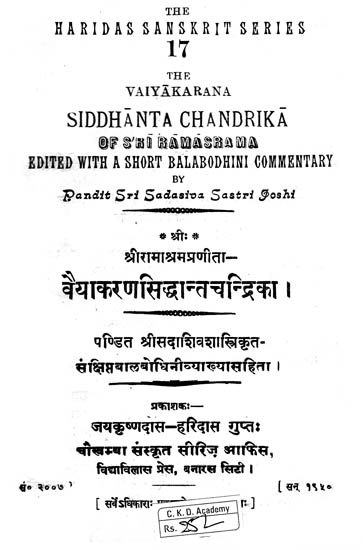 The Vaiyakarana Siddhanta Chandrika of Sri Ramasrama  ( An Old and rare Book )