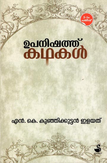 Upanishad Kathakal (Malayalam)