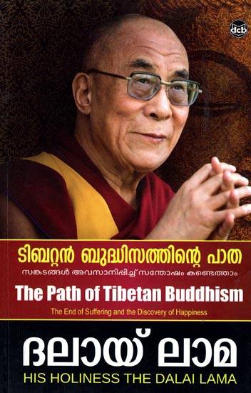 The Path of Tibetan Buddhism (Malayalam)