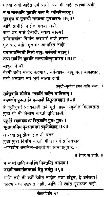 गीतार्थदर्शन: Worshiping Bhagvat Gita 