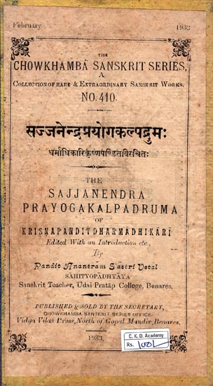 सज्जनेन्द्रप्रयोगकल्पद्रुम: Sajjanendra Prayogakalpadruma (An Old and Rare Book)