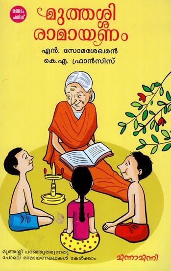Muthassi Ramayanam (Malayalam)