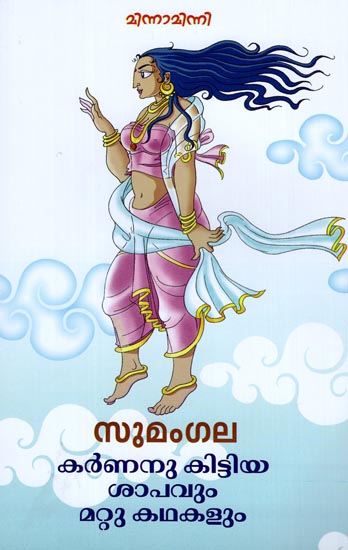 Karnanu Kittiya Shapavum Mattu Kathakalum (Malayalam)