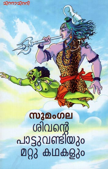 Shivante Pattuvandiyum Mattu Kathakalum (Malayalam)