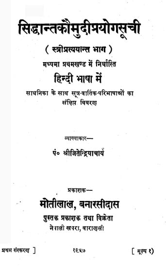 सिद्धान्त कौमुदी-प्रयोगसूची: Prayoga Suchi of Siddhanta Kaumudi (An Old and Rare Book)