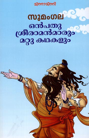 Onpathu Sreeramanmarum Mattu Kathakalum (Malayalam)