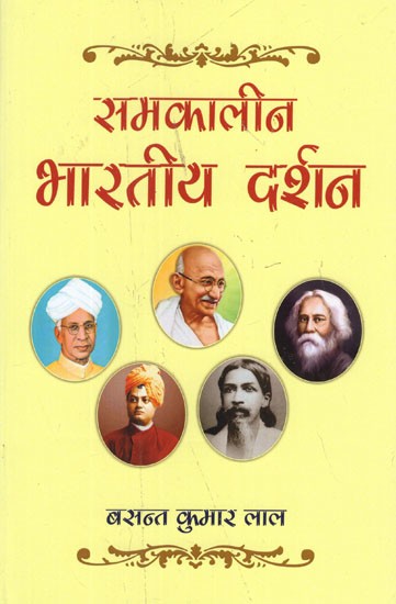 समकालीन भारतीय दर्शन: Contemporary Indian Philosophy