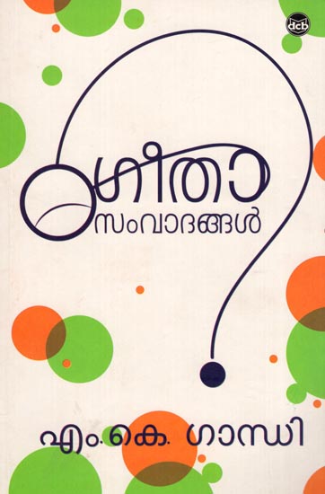 Discourses on the Gita (Malayalam)