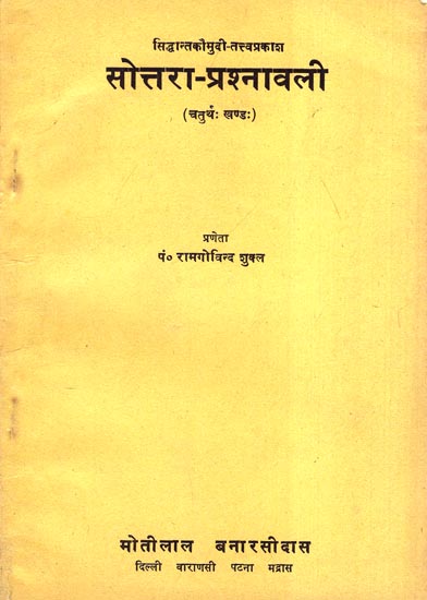 सोत्तरा-प्रश्नावली: Question Answers on Siddhanta Kaumudi (An old Book)